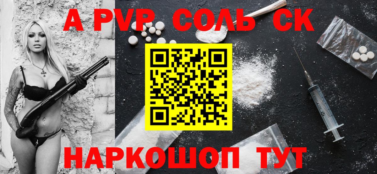 А ПВП кристаллы Ахтубинск