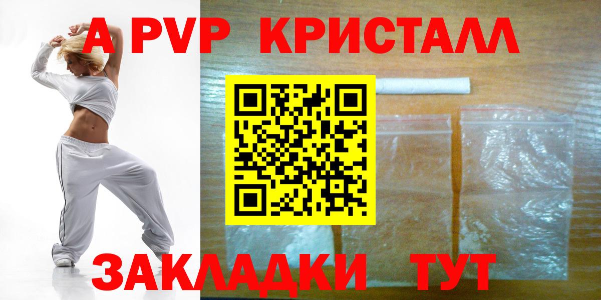 A-PVP крисы CK  Вход с VPN  Ахтубинск 