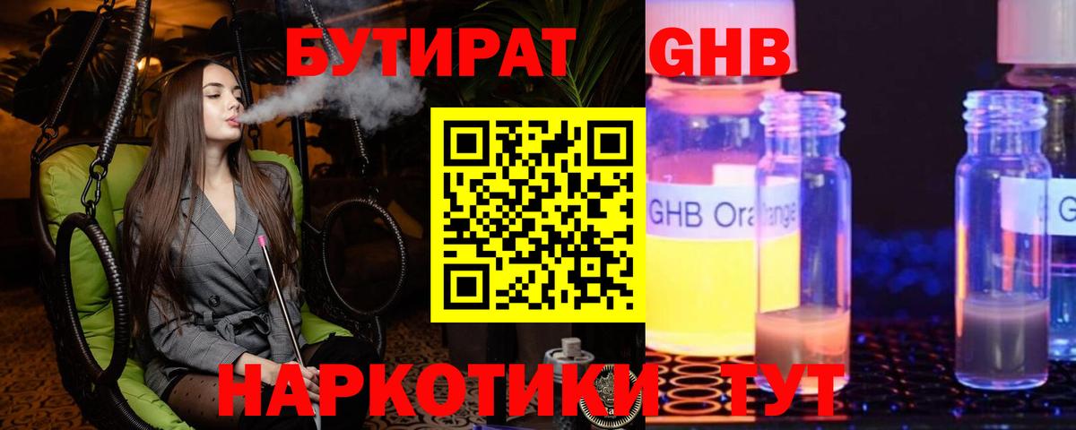 Бутират буратино Ахтубинск