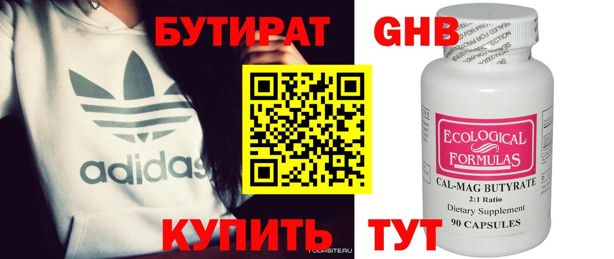 Бутират BDO 33% Ахтубинск