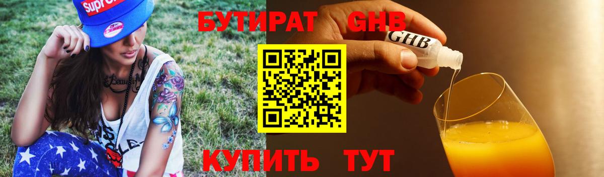 БУТИРАТ BDO 33%  Вход с VPN  Ахтубинск 