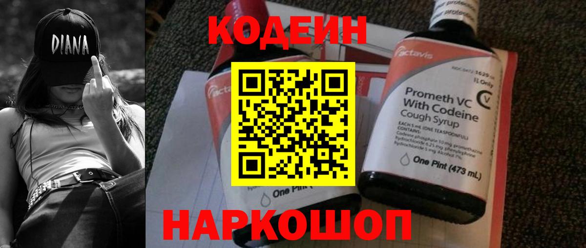 Кодеиновый сироп Lean напиток Lean (лин) Ахтубинск