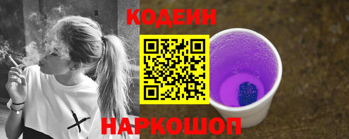 Codein Purple Drank  Вход с VPN  Ахтубинск  Кодеин Purple Drank 