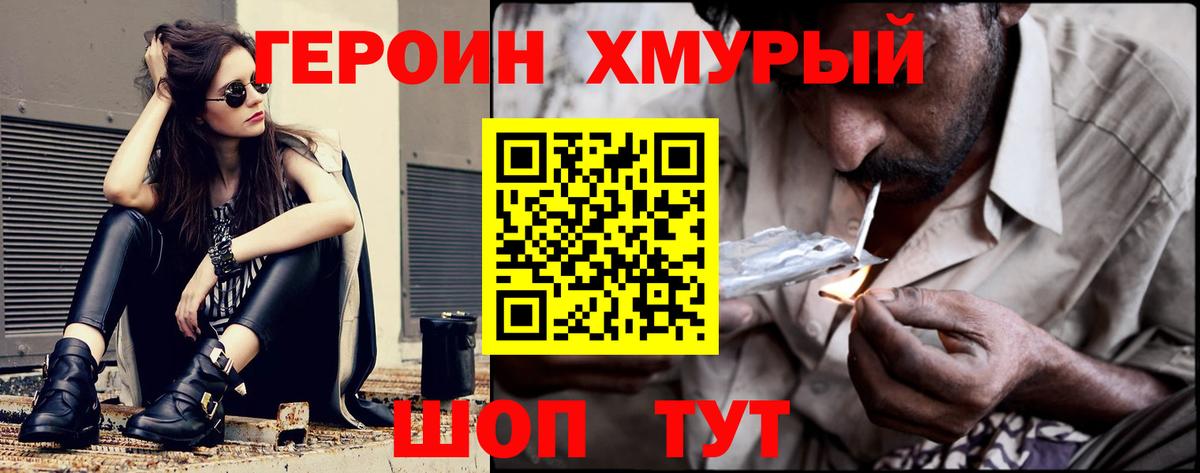 Героин VHQ Ахтубинск