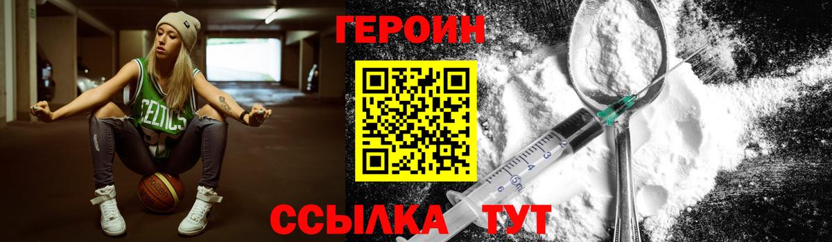 Героин VHQ Ахтубинск