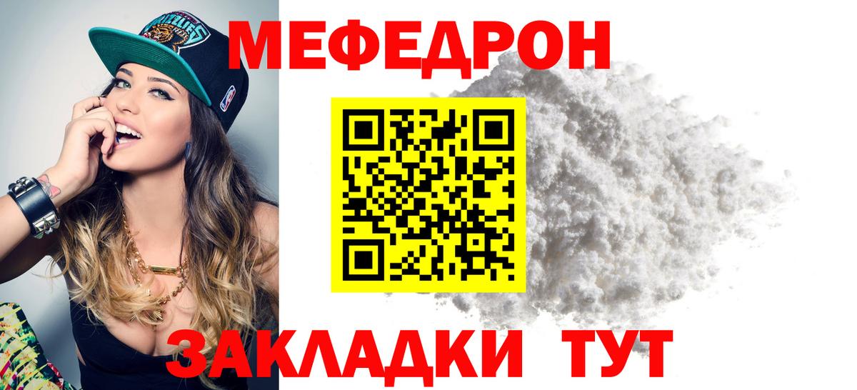 МЯУ-МЯУ  Меф мяу мяу  Ахтубинск  Меф кристаллы  hydra   МЕФ 