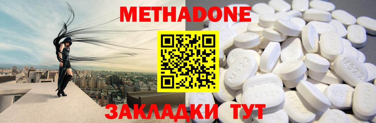 Метадон кристалл  Ахтубинск  Метадон VHQ 