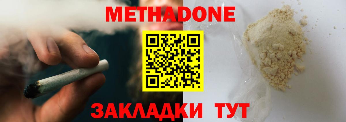 Метадон мёд  Вход с VPN  Ахтубинск  Метадон мёд 